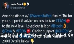 泰达币（USDT）区块链交易