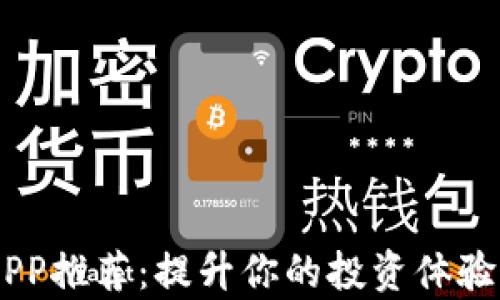币圈必备APP推荐:提升你的投资体验与分析能力