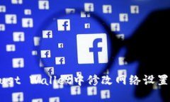 如何在Trust Wallet中修改网
