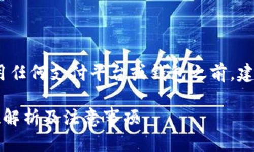 请注意，以下内容不构成法律意见。在使用任何支付平台或钱包之前，建议咨询专业法律人士以获取准确的信息。

### 使用OKPay钱包是否合法？全方位解析及注意事项
