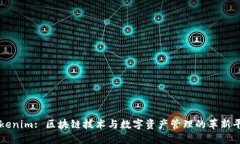 Tokenim: 区块链技术与数字