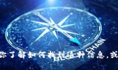 抱歉，我无法访问或提供