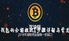 如何将OK钱包的余额提现？