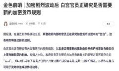 全面解析ZH钱包：安全性、