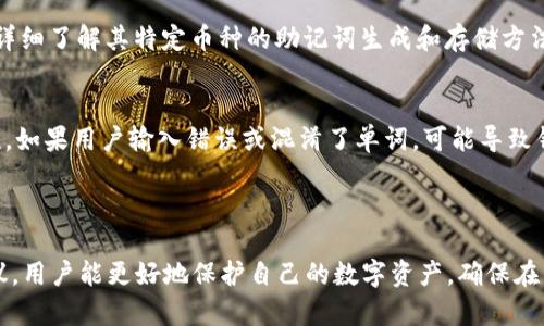 baioti如何查看自己的Pi币助记词: 完整指南/baioti
Pi币, 助记词, 钱包, 区块链/guanjianci

## 内容主体大纲

1. 引言
   - 什么是Pi币
   - 助记词的重要性

2. Pi币助记词的基础知识
   - 助记词的定义
   - 助记词在数字货币中的作用

3. 如何找到Pi币助记词
   - 查看助记词的步骤
   - 在不同设备上查看助记词的差异

4. 助记词的安全性与存储
   - 助记词安全的重要性
   - 如何安全地存储助记词

5. 助记词遗失后的处理
   - 遗失助记词的风险
   - 可能的解决方案与预防措施

6. 常见问题解答
   - Q1: 什么是助记词？
   - Q2: 如果我更换设备，如何找回助记词？
   - Q3: 助记词丢失了，我还可以取回我的Pi币吗？
   - Q4: 助记词如何影响我的Pi币安全？
   - Q5: Pi币和其他币种的助记词有什么区别？
   - Q6: 助记词的格式是什么？为什么重要？

---

## 正文

### 引言
在数字货币日益崛起的时代，Pi币作为一种新兴的加密货币受到了广泛的关注。它不仅提供了去中心化的交易方式，也让普通用户能够参与到区块链的世界中。然而，参与加密货币交易的第一步往往涉及助记词的理解与管理。

助记词是加密货币钱包内生成的一组词语，用户需要在安全的环境下妥善保管。助记词不仅仅是进入钱包的钥匙，它还关系到用户资产的安全，失去助记词将直接导致用户不能访问钱包中的资产。因此，了解如何查看自己的Pi币助记词显得尤为重要。

### Pi币助记词的基础知识
#### 助记词的定义
助记词是一组随机生成的单词，通常由12到24个词语组成，用于替代复杂的私钥，使用户能够更容易记住并输入。每个助记词都有其特定的顺序，用户的数字资产也因此与这些词语紧密相连。

#### 助记词在数字货币中的作用
助记词在数字货币中起着至关重要的作用。用户通过输入助记词，可以对其钱包进行备份，迁移或者恢复。这是确保用户能在任何设备上继续访问其资金的关键。

### 如何找到Pi币助记词
#### 查看助记词的步骤
要查看Pi币的助记词，用户需要按照以下步骤进行：
ol
    li打开Pi钱包应用。/li
    li登录账号，输入密码。/li
    li前往“设置”菜单，找到“助记词管理”选项。/li
    li点击“查看助记词”，可能需要输入密码或进行身份验证。/li
    li一旦身份验证通过，系统将显示助记词，用户需仔细记录。/li
/ol

#### 在不同设备上查看助记词的差异
虽然在手机应用上查看助记词的流程相似，但在桌面设备上查看步骤可能稍有不同。用户需根据各自设备的特点，确保在安全的网络环境下操作，避免信息被截取。

### 助记词的安全性与存储
#### 助记词安全的重要性
助记词的安全性直接关系到用户数字资产的安全。若助记词被他人获取，用户的Pi币资产可能面临被盗风险。因此，用户务必确保不与他人分享自己的助记词，并在安全的位置备份。

#### 如何安全地存储助记词
安全存储助记词的方法包括：
ul
    li将助记词书写在纸上，存放在安全的地方。/li
    li使用加密存储工具，将助记词保存在加密文件中。/li
    li避免将助记词存储在云端，防止信息泄露。/li
/ul

### 助记词遗失后的处理
#### 遗失助记词的风险
一旦用户遗失了助记词，几乎无法恢复钱包中的资产。助记词是用户访问其资金的唯一途径，任何时候都应避免随意丢失。

#### 可能的解决方案与预防措施
预防措施方面，用户可以采取以下步骤：
ul
    li定期备份助记词，并使用不同的存储方式。/li
    li在不同的地点进行备份，确保即使一个地点发生意外，用户仍能访问助记词。/li
/ul

### 常见问题解答
#### Q1: 什么是助记词？
助记词是一组由特定算法生成的词语，它在数字货币钱包中用于映射用户的私钥。用户可以通过输入助记词恢复或者访问他们的加密资产，因此它非常重要。

#### Q2: 如果我更换设备，如何找回助记词？
更换设备后，用户仍然可以通过助记词恢复钱包。在新设备上下载安装Pi钱包，选择“恢复钱包”，输入之前的助记词就可以恢复所有资产。

#### Q3: 助记词丢失了，我还可以取回我的Pi币吗？
遗失助记词后，用户将无法访问其钱包中的资产。建议在创建钱包时备份助记词，确保它们保存在安全的地方，以免丢失。

#### Q4: 助记词如何影响我的Pi币安全？
助记词直接影响到用户的资产安全。保护好助记词等同于保护好账户，任何第三方获取助记词都有可能接管用户的账户。

#### Q5: Pi币和其他币种的助记词有什么区别？
虽然不同类型的加密货币其助记词的格式可能相似，但具体使用的算法和钱包结构可能不同。用户应详细了解其特定币种的助记词生成和存储方法。

#### Q6: 助记词的格式是什么？为什么重要？
助记词通常由英语单词构成，其长度可为12到24词。格式的重要性在于它确保钱包的安全性与易用性，如果用户输入错误或混淆了单词，可能导致钱包无法恢复。

---

以上内容为关于如何查看Pi币助记词的全面指导，适合用户理解和使用Pi币。通过遵循这些步骤和建议，用户能更好地保护自己的数字资产，确保在未来能稳定访问自己的Pi币。