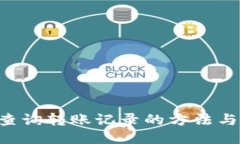 TRX查询转账记录的方法与