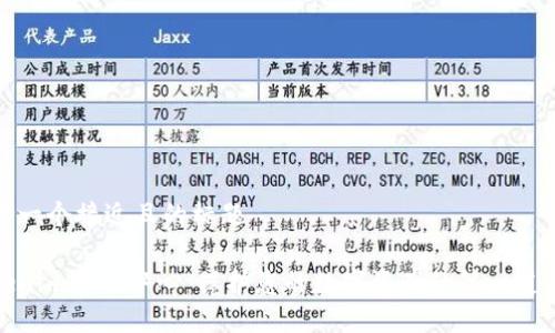 思考一个接近且的标题

Tokenim安全中心：保护您的数字资产的第一道防线
