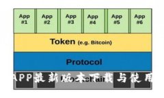 冰币APP最新版本下载与使
