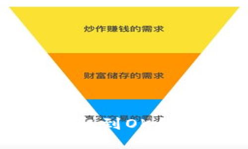 火币网币种提取到OK钱包的详细指南