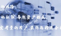 比特币脑钱包：如何安全