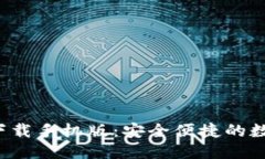 与关键词CGPay钱包APP下载手