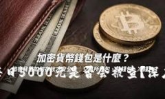 OKPay钱包卖币每日5000元是