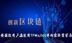   TPWallet 客服支持：快速解