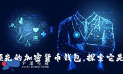 比特派：全球领先的加密