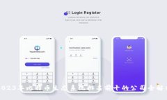 2023年比特币生态系统排名