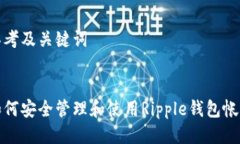 思考及关键词 如何安全管