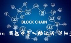 如何在 imToken 钱包中导入