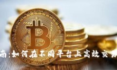 TRX交易指南：如何在不同