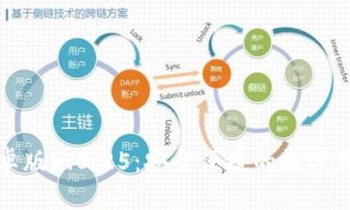 小狐钱包安卓版6.0.25：安全便捷的数字货币管理工具