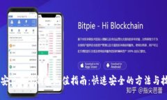 币安交易所钱包充值指南