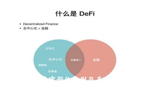 私钥与登录密码的区别及其重要性解析