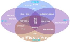 钱包格式的选择与使用指