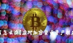助记词忘记了怎么办？应