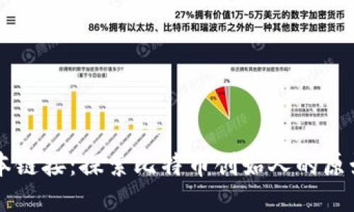 中本聪旧版本链接：探索比特币创始人的原始代码与创新