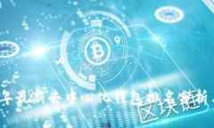 2023年最新去中心化钱包排