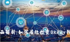全面解析：如何有效投资