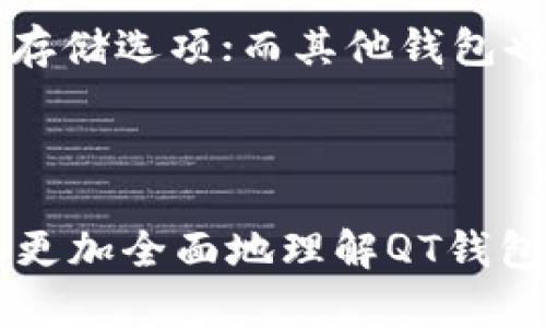 s如何评估和更新QT钱包：一个全面指南/s  
sguanjianciQT钱包, 钱包更新, 钱包安全, 加密货币/sguanjianci  

## 内容主体大纲

1. 引言
   - QT钱包的定义与用途
   - 重要性及影响因素

2. QT钱包的基本功能
   - 功能概述
   - 如何使用QT钱包

3. 为什么需要更新QT钱包
   - 兼容性
   - 安全性
   - 性能

4. QT钱包更新的步骤
   - 检查现有版本
   - 安装新版本
   - 数据备份

5. 更新后需要注意的事项
   - 验证钱包功能
   - 安全设置检查
   - 用户界面更改

6. QT钱包常见问题解答
   - 问题1：更新QT钱包后，钱包的安全性是否有增强？
   - 问题2：如何确保我的QT钱包数据在升级中不丢失？
   - 问题3：QT钱包的旧版本还有什么用处？
   - 问题4：QT钱包的更新频率如何？
   - 问题5：如何选择合适的QT钱包版本？
   - 问题6：QT钱包与其他加密货币钱包的比较

7. 结论
   - 总结QT钱包的更新重要性
   - 提供最佳实践建议

---

### 引言
QT钱包是一种广受欢迎的加密货币钱包，因其用户友好的界面和强大的功能而受到用户青睐。作为一个软件钱包，它不仅支持存储和转账多种加密货币，还为用户提供了更高级的功能，像是回溯交易记录、添加标签等。然而，对于许多用户来说，QT钱包的老旧版本可能面临诸多问题，如何评估及更新钱包成为了亟待解决的问题。

### QT钱包的基本功能
QT钱包具备多种基本功能，包括：
- 存储加密货币：用户可以安全地存储多种数字货币，减少被盗风险。
- 交易功能：用户可以方便地进行发送和接收加密货币。
- 查看交易记录：便于用户计算盈亏和交易追踪。

### 为什么需要更新QT钱包
更新QT钱包有多方面的原因：
- 兼容性：新版本通常能够兼容最新的区块链协议，确保用户能够顺利与网络进行交互。
- 安全性：软件更新常常包含安全补丁，能够修复已知漏洞。
- 性能：更新可以提高钱包的响应速度和操作流畅性。

### QT钱包更新的步骤
更新QT钱包的步骤如下：
1. 检查现有版本：了解当前版本是否为最新版本。
2. 安装新版本：按照官网下载并安装最新版本，确保软件来自于官方渠道。
3. 数据备份：在进行任何更新之前，建议用户备份钱包数据，以防万一。

### 更新后需要注意的事项
- 验证钱包功能：更新后，确保钱包所有功能正常。
- 安全设置检查：检查钱包的安全设置，如密码和冷存储选项。
- 用户界面更改：熟悉新版本的用户界面和新功能。

### QT钱包常见问题解答

#### 问题1：更新QT钱包后，钱包的安全性是否有增强？
通常情况下，新版本会包含各种安全性补丁以解决之前版本中的漏洞。这意味着，更新QT钱包后，用户的资金可能会得到更好的保护。例如，更新可能会引入更强的加密算法或改进的身份验证流程。
此外，法律法规的改变可能会影响钱包的合规性，更新版本通常会确保钱包符合最新的法律要求，从而避免用户因为使用不合规的软件而面临法律风险。

#### 问题2：如何确保我的QT钱包数据在升级中不丢失？
在更新QT钱包之前，用户应该进行全面的数据备份。用户可以在QT钱包中找到导出功能，确保将私钥和交易记录的备份保存到安全的地方。对于长期的隐私保护，建议使用冷存储选项，将备份文件保存于离线环境中。
同时，在正式进行更新之前，用户可以下载新版本并安装至一个独立的文件夹，以此方式测试新版本是否有任何问题，确认其运行稳定后再全面替换旧版本。

#### 问题3：QT钱包的旧版本还有什么用处？
虽然更新能够为用户提供更可靠的服务，但旧版本在某些情况下仍可能有用。首先，用户可以继续使用旧版本进行简单的交易，特别是如果新版本的界面让用户感觉不适应时。
另外，旧版本可能会与某些未升级的服务器兼容。如果用户发现自己的某些交易平台只支持旧的QT钱包版本，仍然需要保留旧版本的存在。使用旧版本的同时，用户应该保持警惕并随时关注安全风险。

#### 问题4：QT钱包的更新频率如何？
QT钱包的更新频率通常取决于开发团队的工作安排及整体市场状况。大多数情况下，钱包会在发现漏洞或引入重要新功能时迅速进行更新，同时开发团队也会依据市场需求和法规的变化继续进行。
用户应定期检查官方渠道，了解QT钱包的最新动态，包括新功能、已解决的安全漏洞以及即将到来的重要发布。

#### 问题5：如何选择合适的QT钱包版本？
选择合适的QT钱包版本，用户可以根据以下几个标准来判断：
1. 支持的加密货币数量：选择支持你所有投资的版本。
2. 用户反馈和评价：查看其他用户对针对不同版本的评价，以了解实际使用体验。
3. 官方更新记录：查看版本更新日志，确保该版本能够解决你关心的相关问题。

#### 问题6：QT钱包与其他加密货币钱包的比较
QT钱包与其他加密货币钱包相比，主要在于其界面的用户友好性、功能的全面性和安全保护。在安全性方面，QT钱包通常会设置多重身份验证，并提供冷存储选项；而其他钱包也许侧重于速度和便捷性，可能没有如此高的安全标准。
此外，QT钱包的开发团队提供定期更新，而其他钱包有时因资源限制而不够活跃，这也是用户需要考虑的一个重要因素。

### 结论
QT钱包作为一个知名的加密货币钱包，定期更新是确保用户资金安全与体验流畅的关键选择。通过本文的介绍以及各个常见问题的详细解答，用户可以更加全面地理解QT钱包的优势与必要性，从而做好钱包的管理和使用。