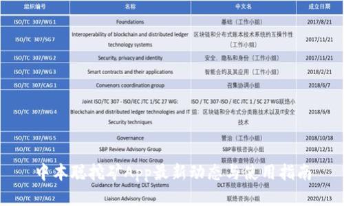 中本聪挖矿App最新动态与使用指南