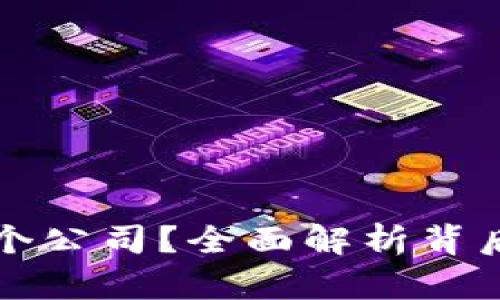 OK钱包属于哪个公司？全面解析背后的品牌与业务