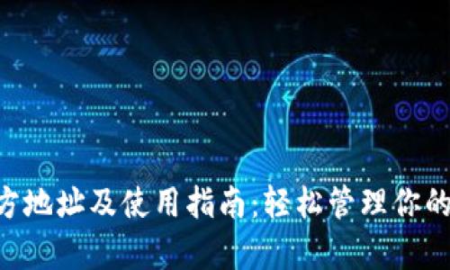 Gopay官方地址及使用指南：轻松管理你的在线支付
