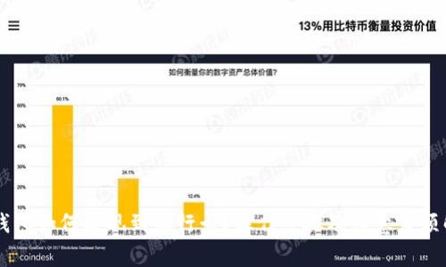 OK钱包如何提现到银行卡？操作步骤及注意事项解析