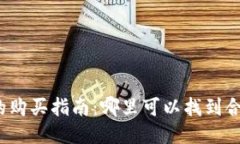 优质布面钱包的购买指南