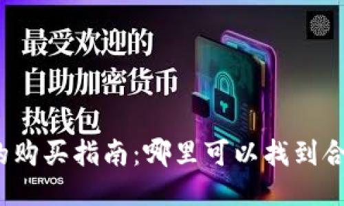 优质布面钱包的购买指南：哪里可以找到合适的布面钱包？