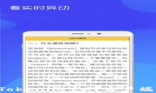 
如何下载和安装Tokenim官网客户端：详细步骤与指南