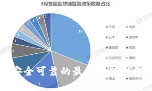 寻找安全可靠的最新小狐钱包官网