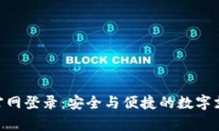 Gopay钱包官网登录：安全与