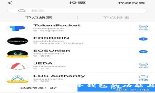 全面解析OK支付电子钱包的功能与优势
