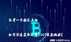 思考一个接近且的如何快