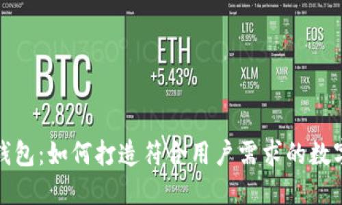 OmiseGO白标钱包：如何打造符合用户需求的数字资产解决方案