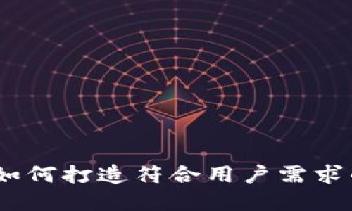 OmiseGO白标钱包：如何打造符合用户需求的数字资产解决方案