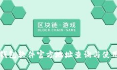 小狐钱包软件官方地址查