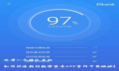 思考一个接近且的如何快
