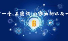 为了解决您的请求，我将