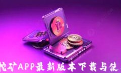 BTCS挖矿APP最新版本下载与