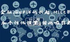 在讨论“mist钱包exe文件在