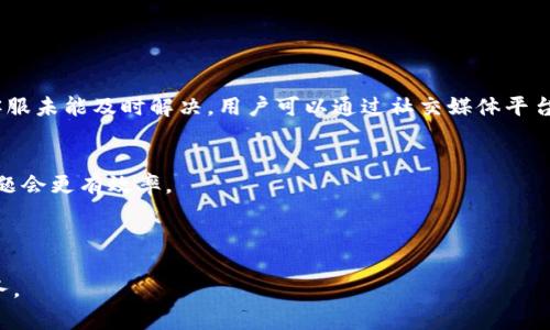   OKPAY钱包实名认证失败解决方案及常见问题分析 / 

 guanjianci OKPAY钱包, 实名认证失败, 解决方案, 常见问题 /guanjianci 

## 内容主体大纲

1. **引言**
   - 简介OKPAY钱包及其功能
   - 实名认证的重要性

2. **OKPAY钱包实名认证流程**
   - 申请流程概述
   - 所需资料与条件

3. **实名认证失败的常见原因**
   - 上传资料不清晰
   - 个人信息与证件不匹配
   - 系统技术问题

4. **如何解决实名认证失败的问题**
   - 提交更清晰的资料
   - 检查与证件相符的个人信息
   - 联系客服或技术支持

5. **实用提示与最佳实践**
   - 准备资料前的考量
   - 提交资料后的跟进步骤

6. **总结与建议**
   - 重申实名认证的重要性
   - 建议用户保持耐心，并遵循流程

7. **常见问题解答**
   - 问题1: 如何检查我上传的资料是否合格？
   - 问题2: 如果我忘记了证件号码，怎么办？
   - 问题3: OKPAY钱包的认证审核通常需要多长时间？
   - 问题4: 是否可以使用其他身份证明文件进行实名认证？
   - 问题5: 实名认证失败是否会影响我钱包的使用？
   - 问题6: 如果问题不断出现，我该如何投诉或寻求帮助？

---

### 引言

在数字货币和电子支付日益普及的今天，OKPAY钱包作为一个重要的在线支付平台，为用户提供了便捷的转账、支付和存储功能。然而，为了保障用户的安全和合规性，OKPAY要求用户进行实名认证。在这篇文章中，我们将深入探讨OKPAY钱包实名认证的流程，并讨论当出现实名认证失败时，该如何处理。

### OKPAY钱包实名认证流程

#### 申请流程概述

OKPAY钱包的实名认证流程相对简单。用户首先需要在注册时填写个人信息，并在后续阶段上传必要的证明文件。实名认证的目的是确认用户的身份，以保护用户账户的安全。

#### 所需资料与条件

通常情况下，用户需要提供身份证明，如身份证、护照或驾照等。另外，可能还需要提供额外的资料，例如居住地址的证明，具体要求会因地区而异。确保你所提交的文件清晰可读，并符合平台要求。

### 实名认证失败的常见原因

#### 上传资料不清晰

实名认证失败的一个常见原因是在上传证明文件时，所上传的图片模糊或不符合要求。设备的摄像头如果不清晰，或者拍摄角度不正确，可能导致审核人员无法辨认信息。

#### 个人信息与证件不匹配

如果用户在填写个人信息时与实际证件上的信息不符，例如姓名、生日、地址等，将导致认证失败。务必仔细检查以确保全面一致。

#### 系统技术问题

有时候，系统的技术问题可能会导致认证无法成功。例如，服务器故障、网络问题等都会影响提交和审核的进程。尽量选择网络稳定时上传资料可降低此类风险。

### 如何解决实名认证失败的问题

#### 提交更清晰的资料

如果因为资料不清晰导致身份认证失败，重新拍摄文件，确保其清晰、高质量。最好使用自然光拍摄，并避免使用闪光灯，以减少反光。同时，保持拍摄时的稳定，确保没有晃动。

#### 检查与证件相符的个人信息

在重新提交资料之前，仔细检查所填的信息。如果发现与证件不完全相符的地方，应及时修正并确认信息的准确性。这可能涉及到某些特殊字符的使用，或者姓名的顺序问题。

#### 联系客服或技术支持

如果重复尝试仍然失败，建议联系OKPAY的客服团队。通过在线客服或拨打客服电话，可以直接与专业人员沟通，获得针对性的解决方案。他们能够提供更详细的指导，帮助你顺利通过认证。

### 实用提示与最佳实践

#### 准备资料前的考量

在进行实名认证前，确保你已准备好所有所需材料，并且这些材料在有效期内。此外，提前了解当地的身份验证要求，以避免不必要的延误。

#### 提交资料后的跟进步骤

在提交实名认证申请后的1-2天内，可以登录OKPAY账户查看申请状态。如遇长时间未更新状态，应主动联系客户支持了解进展。

### 总结与建议

OKPAY钱包的实名认证是保障用户资金安全的必要措施。尽管过程中可能会遇到问题，也不必过于紧张。通过遵循上述建议，合理准备并及时跟进，可以最大限度地避免实名认证失败。如果在整个过程中遇到疑问，请随时咨询专业人士以获得帮助。

### 常见问题解答

#### 问题1: 如何检查我上传的资料是否合格？

检查上传资料的标准
用户在上传资料时，可以参考OKPAY提供的标准指导，这些指导通常会说明文件需要具备的条件，如分辨率、清晰度以及支持的格式。上传后，可以在个人中心查看文件的上传状态，若未通过审核，系统会提供失败原因，用户可以据此进行调整。

常见错误类型
在上传资料时，注意最常见的错误包括图像质量不足、文件格式不符合要求（例如只支持JPEG、PNG等格式）、信息不完整、签名模糊等。在重新提交之前，确保已确认解决这些问题后再进行上传。

#### 问题2: 如果我忘记了证件号码，怎么办？

寻找证件号码的方法
如果用户忘记了证件号码，首先应尝试查看自己电子版或纸质证件。许多国家的身份证、护照等上都有明显的号码标识。如果无法访问这些文件，则可能需要联系有关部门寻求帮助，获取相应证件的新副本。

在认证中选择替代方案
若找不到证件号码，用户可以查看是否有其他可接受的证件进行认证，例如运用社保卡、驾照等一系列替代证件。但要注意，这些替代文件也需要满足OKPAY的身份验证标准。

#### 问题3: OKPAY钱包的认证审核通常需要多长时间？

一般审核时长
OKPAY钱包的实名认证审核通常需要1到3个工作日，但具体时间会因提交的时段、工作量和其他因素有所不同。高峰时段如节假日或大促销期间，审核时间可能会有所延迟。

跟踪审核状态
用户可以在APP内或网页版上跟踪认证状态，若长时间未更新，建议通过客服获取反馈，以保证及时了解审核进展和后续步骤。

#### 问题4: 是否可以使用其他身份证明文件进行实名认证？

替代文件的可行性
根据OKPAY的规定，通常可能接受一部分替代身份证明文件，例如出生证明、地址证明信等。然而，具体可接受的替代文件需咨询OKPAY的官方客服，以避免因为文件不合规而导致的认证失败。

获取文件合法性证明 
在使用替代文件时，确保这些文件在合法性、时效性等方面均符合OKPAY的要求。若有疑虑，最好是提前与客服沟通确认，确保文件的有效性。

#### 问题5: 实名认证失败是否会影响我钱包的使用？

账户使用权限的影响
实名认证失败确实会影响用户对OKPAY钱包的某些使用权限。例如，有些功能，如高额度交易、提现等，可能只针对通过实名认证的用户开放。因此，未通过认证的用户只能使用部分基本功能，限制了用户的使用体验。

及时处理的重要性
因此，用户在遇到实名认证失败时，建议尽快排查导致失败的原因并进行修改，尽可能在短时间内重新提交申请，以便恢复钱包的正常使用。

#### 问题6: 如果问题不断出现，我该如何投诉或寻求帮助？

投诉渠道
如果用户在实名认证过程中遇到持续问题，可以通过OKPAY客服渠道进行投诉，通常包括热线电话、在线客服或官方邮件。如果客服未能及时解决，用户可以通过社交媒体平台留言，或在用户反馈区提交问题报告。

收集证据
在进行投诉时，收集与问题相关的证据，如提交的文件、认证失败的反馈等，可作为强有力的证据支持你的诉请。这对客服处理问题会更有效率。

---

以上就是关于OKPAY钱包实名认证失败的详细分析与解决方案，希望能够帮助用户顺利进行实名认证，享受便捷的电子支付服务。